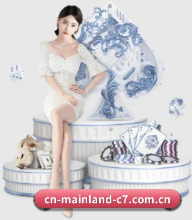 c7娱乐中国官网 应用界面